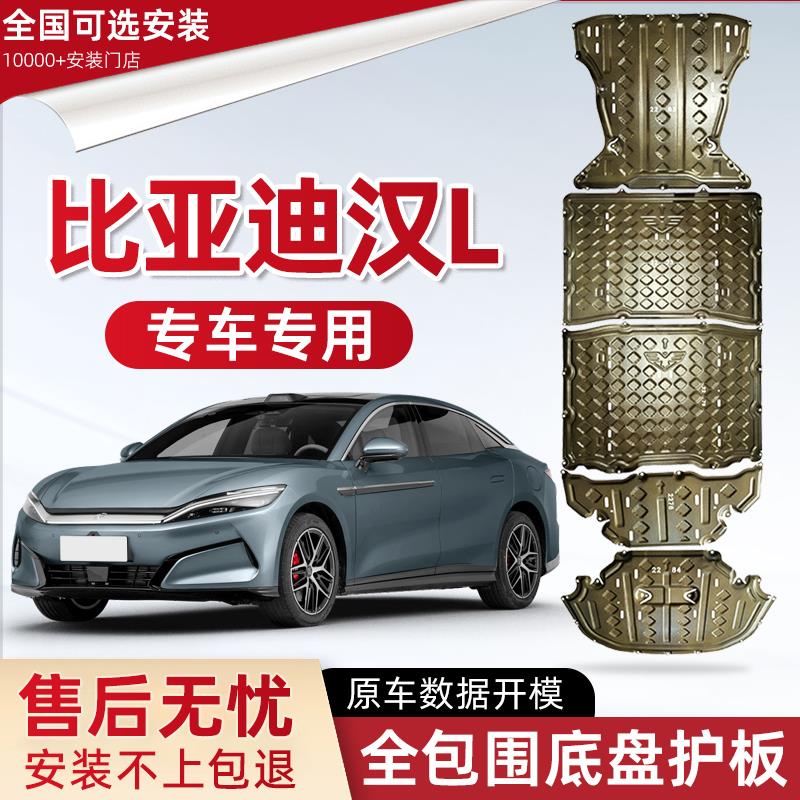 2025款比亚迪汉LEV电池底图片