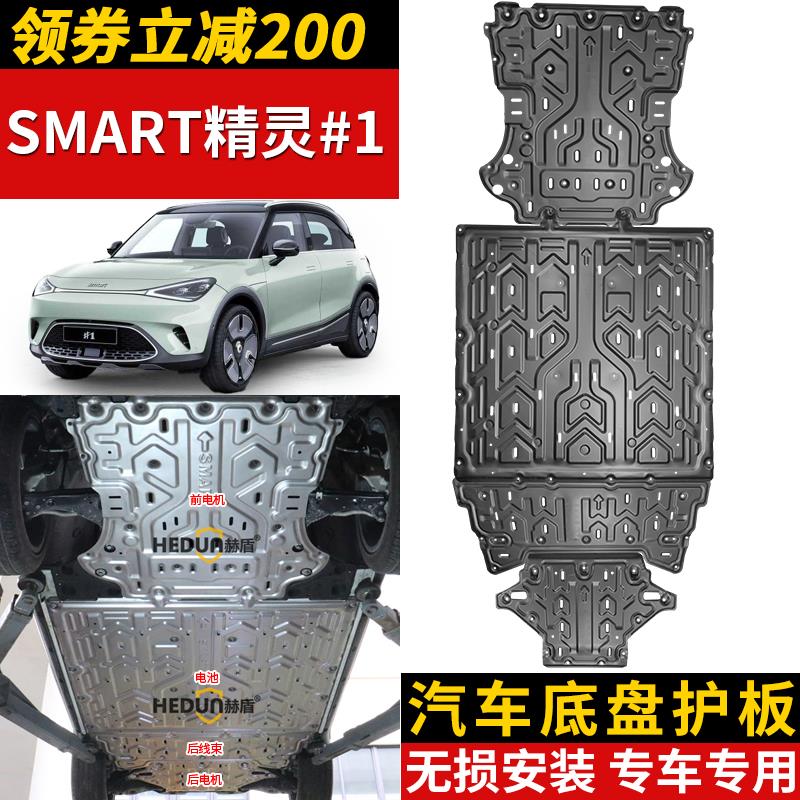 smart精灵一号电池下护板