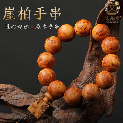 【珍品老料】崖柏手串陈化瘤疤