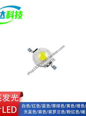 超亮1W3WLED光源灯珠单颗大功率led灯珠泡贴片LED天花射球泡灯芯