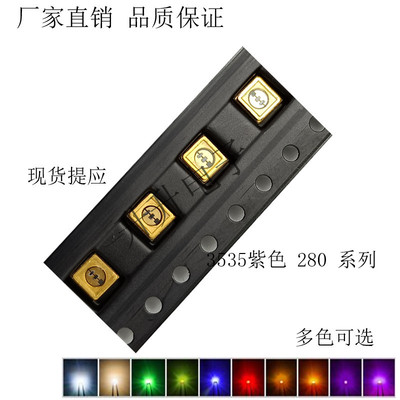 LED灯珠3535UVC+UVA单双通道双芯275NM+395NM杀菌消毒紫外线发光