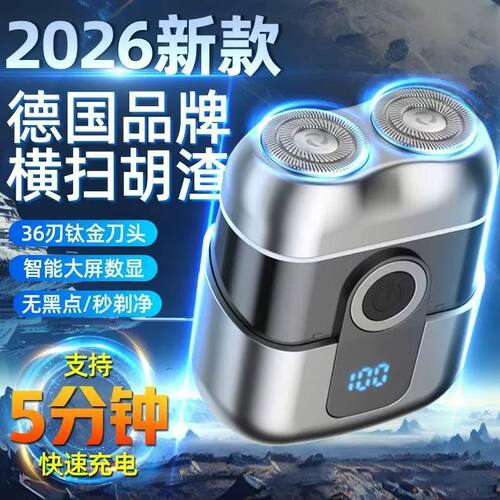 德国男士电动剃须刀小钢炮小钢刮胡刀车载剃须刀电动便携式充电式