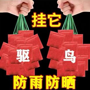 【驱鸟专用】驱鸟包高效果园专用赶鸟吓鸟香精包除鸟害吊袋王悬挂