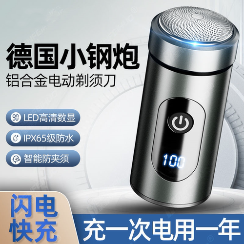 2026德国品牌新剃须刀男士电动小钢炮便携硬胡须车载刮胡刀胡须刀
