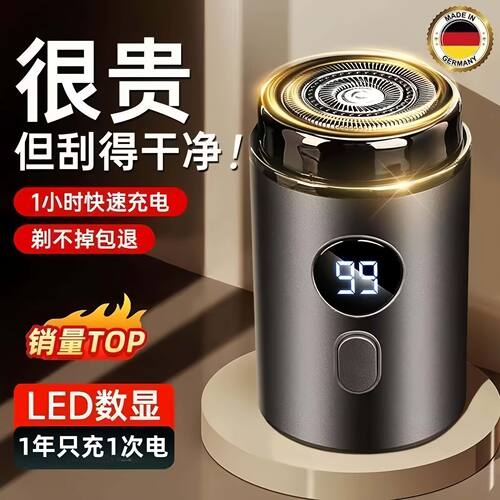 德国小钢炮电动剃须刀男士刮胡刀迷你胡须刀剃须神器