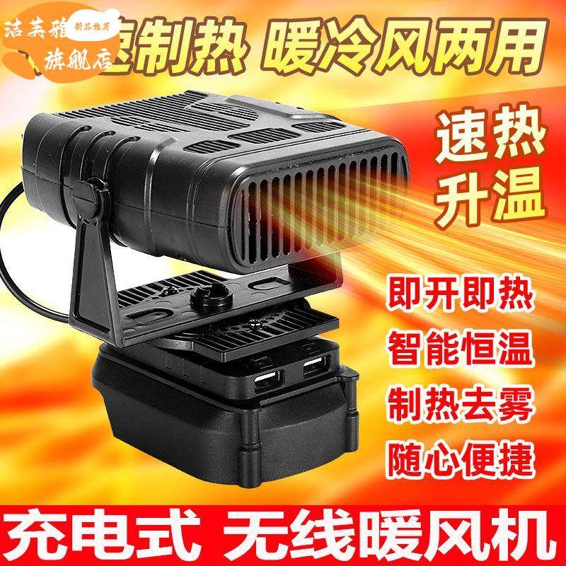 充电式无线锂暖风机取器三轮汽车