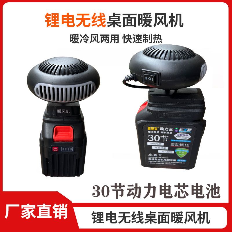 无线便携式暖风机21V锂电取暖器冷热两用桌面小风扇冬季车窗除雾