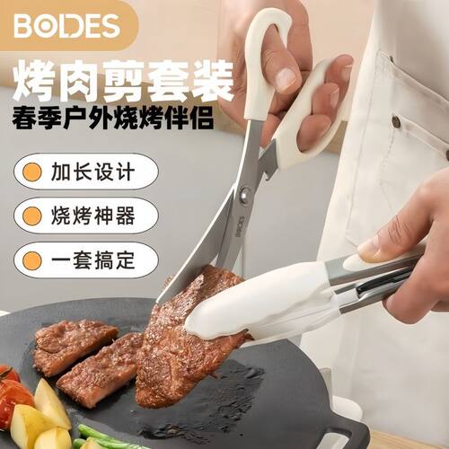 BODES烤肉剪刀商用家用硅胶烧烤夹油刷多用烧烤剪牛排夹不锈钢剪