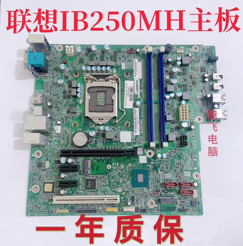 联想B250主板IB250MH M410 M415 510S 510A M2601k M2200r T4900d-封面