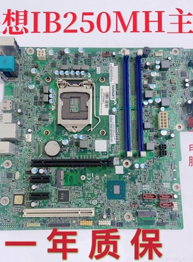 联想B250主板IB250MH M410 M415 510S 510A M2601k M2200r T4900d