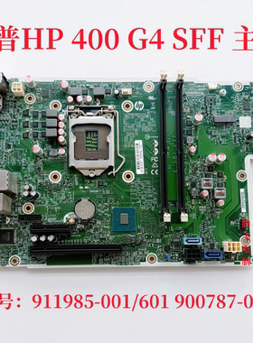 惠普 HP 400 G4 SFF 主板 911985-001/601 900787-001 7代主板