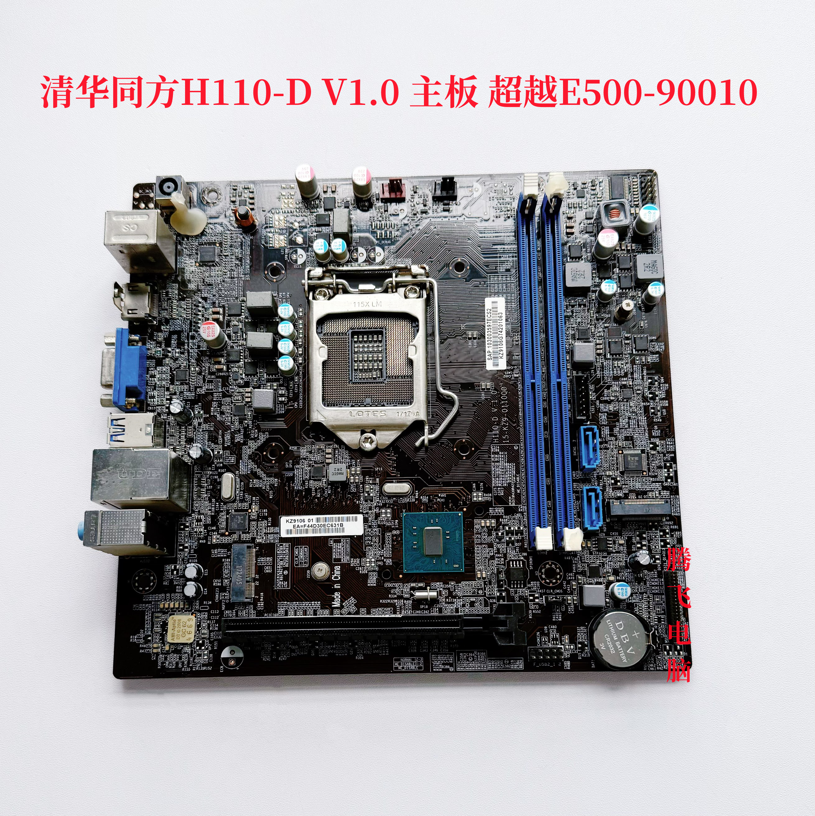 清华同方超越E500-90010主板 H110-D v1.0 DDR4 6代主板 特殊接口