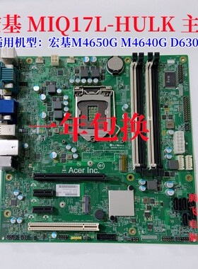 宏基MIQ17L-Hulk MB 主板14065-1 B150 Q170 M4640G D630主板