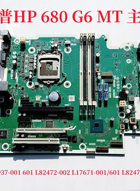 惠普HP 680 G6 PCI MT主板M17671-001/601 L82472-001 L82474-001