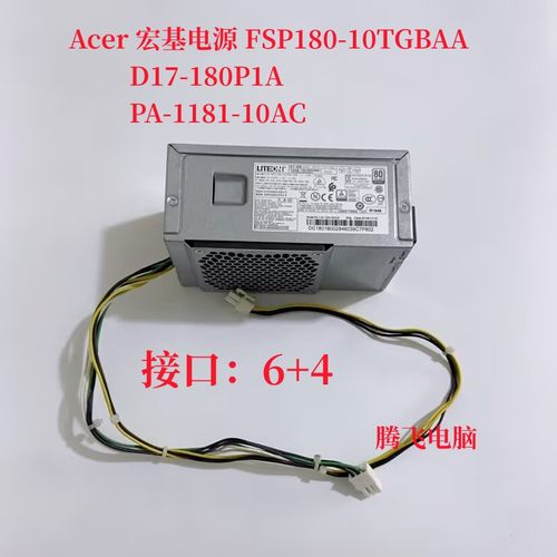 宏基电源FSP180-10TGBAAPA-1181