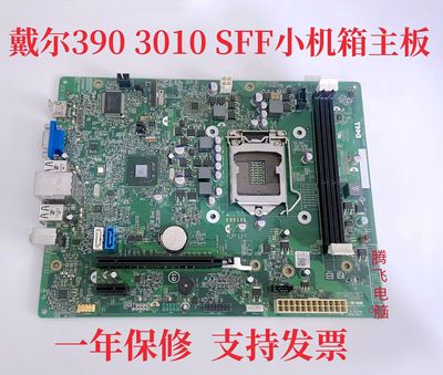 戴尔3903010SFF主板小机箱