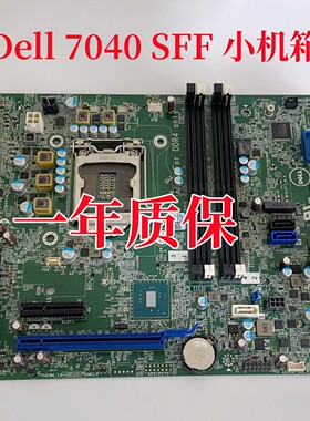 戴尔 DELL OptiPlex 7040 SFF 主板GX45R HD5W2 J5HF0 VTC0小机箱