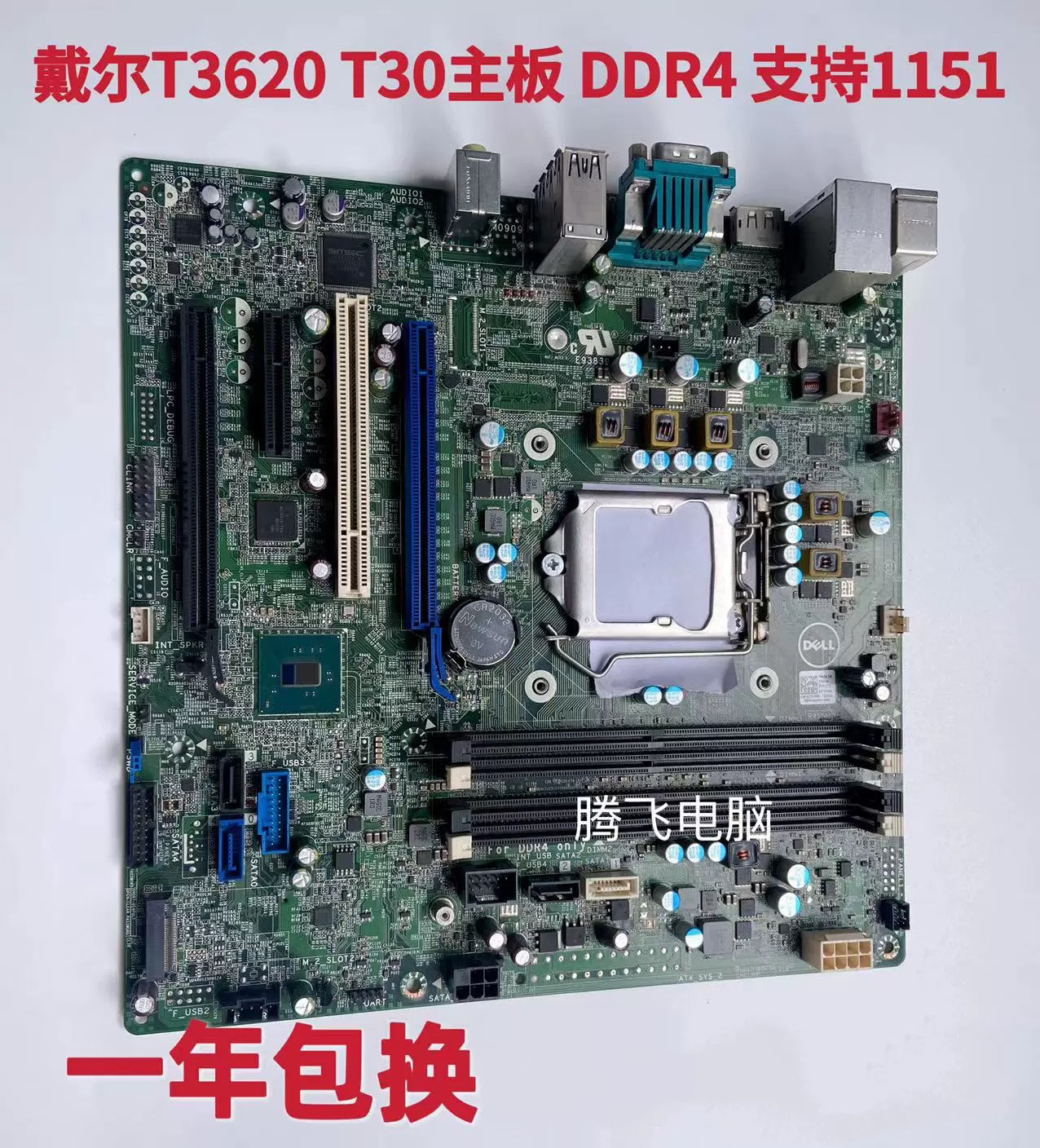 工作站主板戴尔3620t30