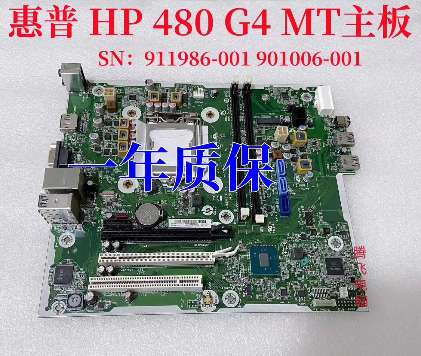 HP/惠普 ProDesk 400 480 G4 MT 主板 7代 L08494-001 L07681-001 电脑硬件/显示器/电脑周边 主板 原图主图