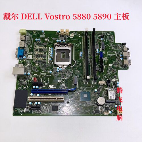 现货DELL成就Vostro5880主板