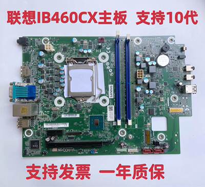 联想B460CX主板，一年质保