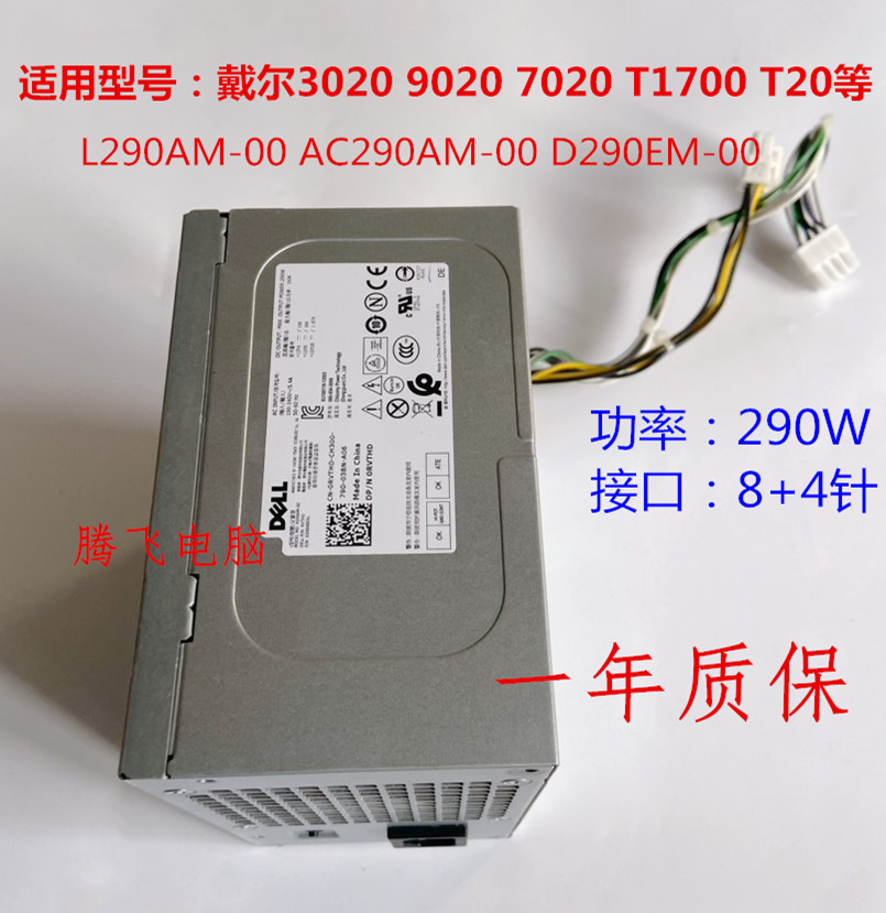 戴尔optiplex3020mt 7020mt 9020mt t1700 t20 xe2电源8 4针 290w