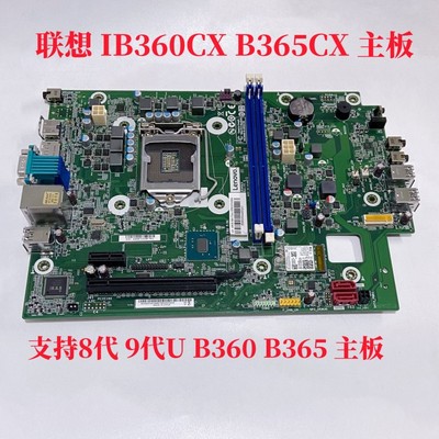联想 IB360CX B365CX 主板 天逸510S V530S E76S M4000s M720e
