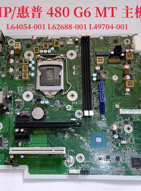 HP 惠普 480 G6 G5 MT 主板 L64054-001 L62688-001 L49704-001