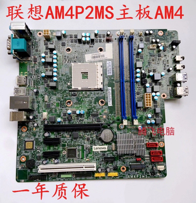联想AM4P2MS主板启天M520