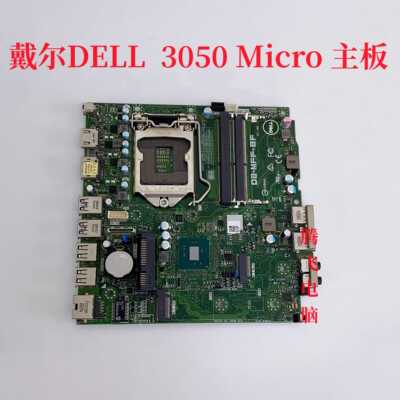 迷你机主板DELLOptiPlex3050MFF