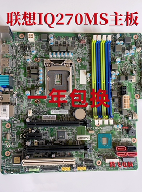 联想 IQ270主板 IQ270MS ThinkCentre M910t M910s 启天M610带PCI