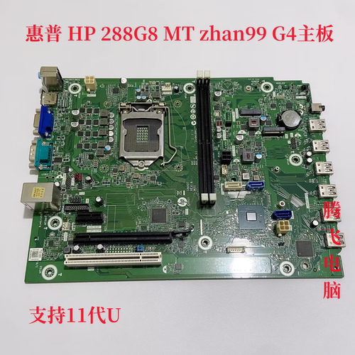 惠普/HP 288 G8 MT Zhan99 G4 主板 M45511-001/601 M16092-002