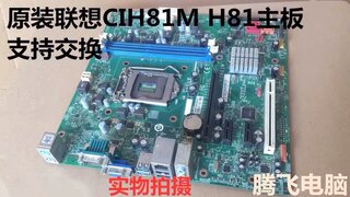 原装联想启天B4550 M4550 M4500  T4900 W2022 W2080H81主板IH81M