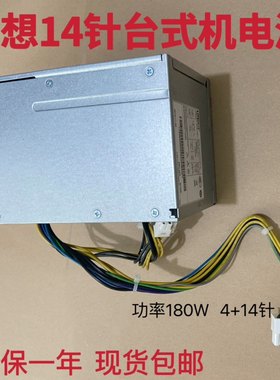 包邮联想14针电源质保一年现货