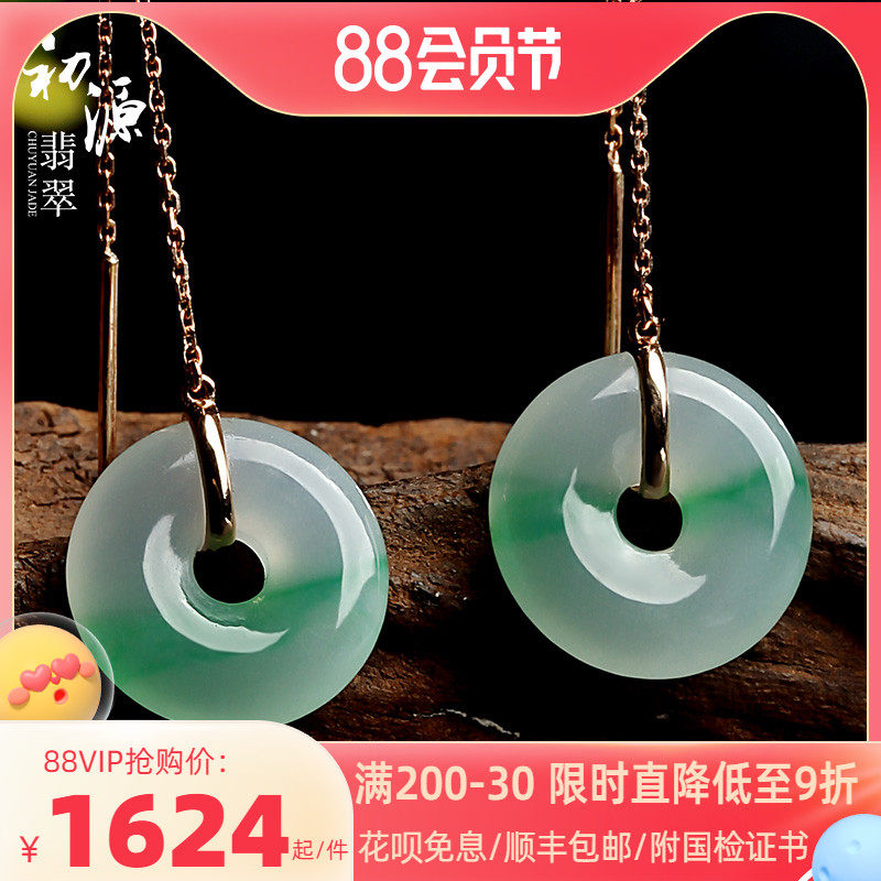 初源A货飘绿翡翠平安扣耳环女款 18K金镶冰种翡翠耳坠耳线平安扣|ruв категории ювелирные изделия/алмаз/жадеит/золото, Джейд (новый), серьга - от Buy2taobao.com для оказания профессиональной услуги покупки агента Taobao