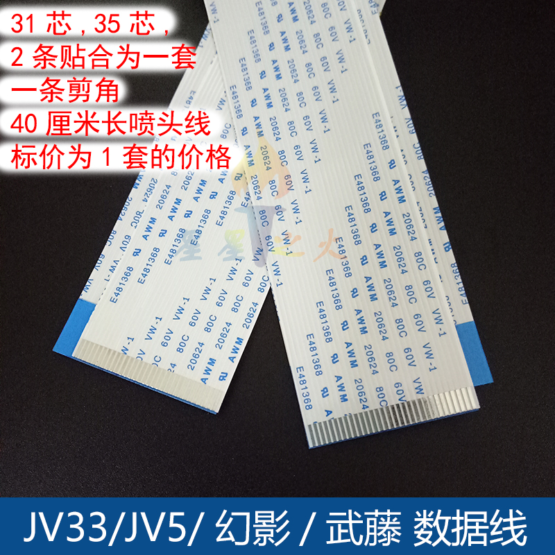 mimaki JV33 JV5喷头线 写真机数据排线 五代喷头线 31P芯扁平线