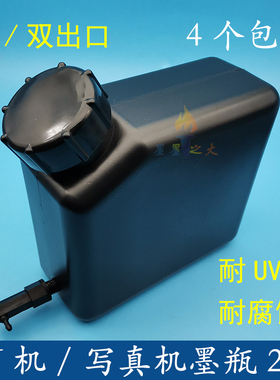 喷绘机写真机UV大墨盒 UV平板打印机黑色墨瓶 2000ml墨壶 2L墨桶