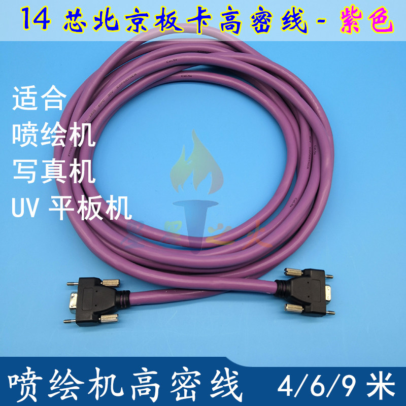 正奥喷绘机高密北京板卡信号线
