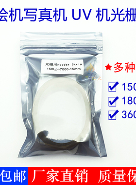 喷绘机平板机150/180/360LPI数码UV打印机印花写真机光栅条光栅尺