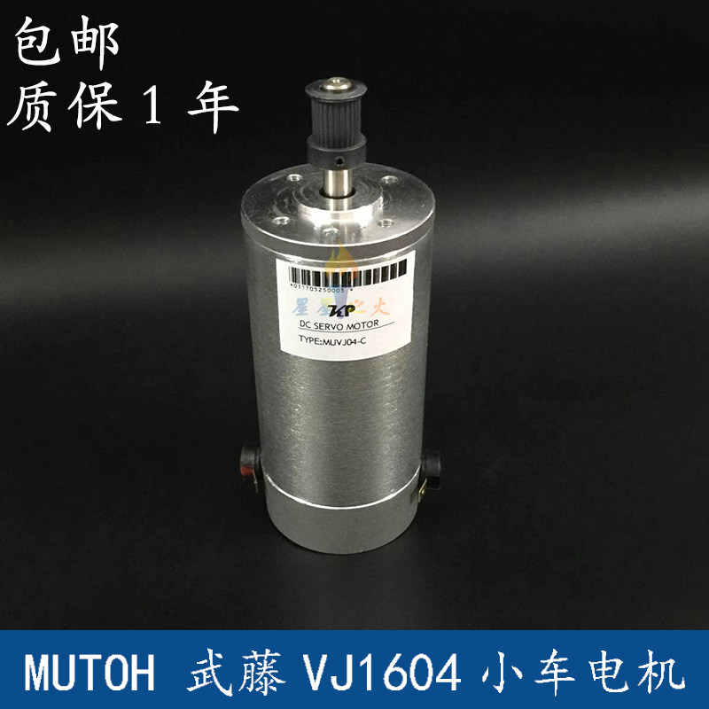 MUTOH武藤VJ1604小车电机 RJ8000 RJ8100 RH2皮带Y轴电机 CR马达