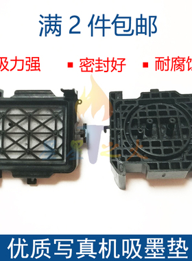 五代头7代头墨垫 丽彩写真机 RA640 RE XF640 VS540吸墨垫 墨栈帽