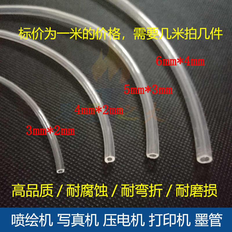 喷绘机墨管管道 精工柯尼卡喷头墨管 UV机写真机户外墨管供墨水管