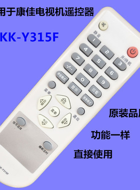 适用于康佳电视遥控器KKY315F LC26DT68/08 KL26DT08 24FS66DC