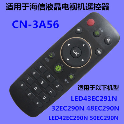 遥控器电视机适用于海信