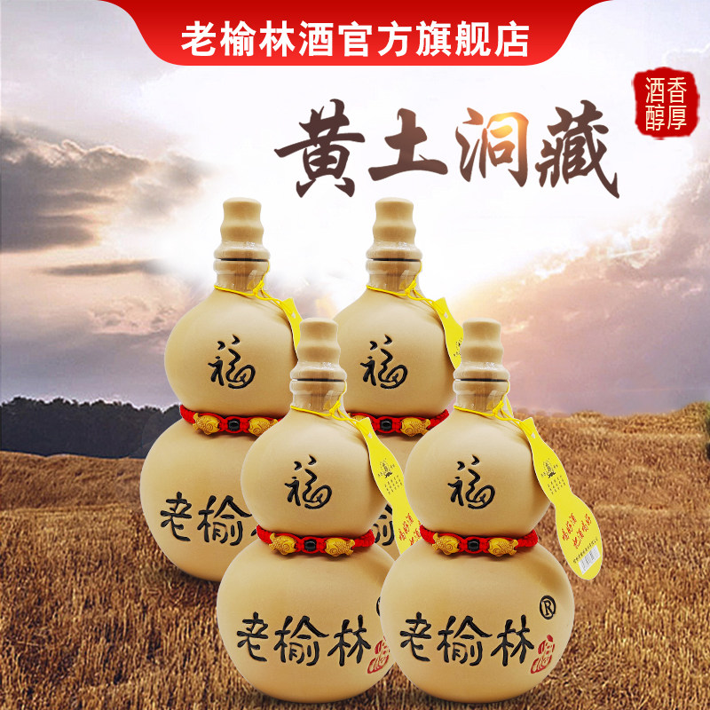 老榆林50度葫芦酒375mLx4瓶装陶瓷浓香型小酒口粮酒纯粮高度白酒