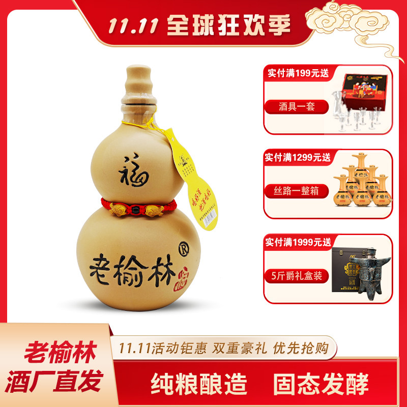 老榆林50度葫芦酒老酒浓香型白酒375ml光瓶粮食酒固态小酒粮食酒
