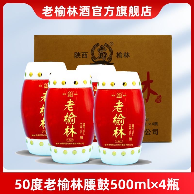 老榆林腰鼓酒50度浓香型白酒500ml整箱4瓶装