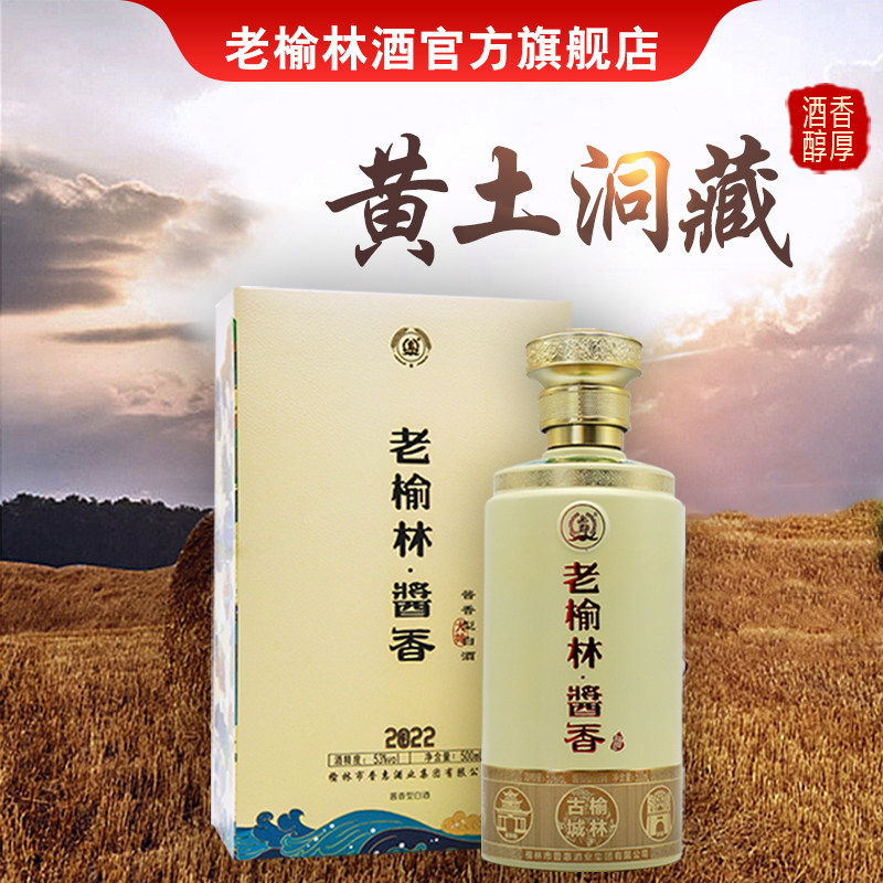 老榆林酱香型白酒53度500mL单瓶装粮食酒陕西特产贵州茅台镇名酒