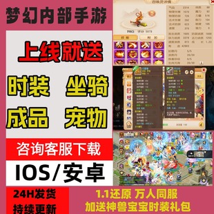 梦幻手游西游简易套装三端互通非换皮一比一还原BT版魔幻大话