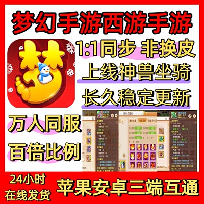 梦幻手游西游简易套装三端互通